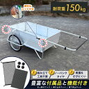 【マラソン期間P10倍】【ロングサイズ】【2500円相当プレゼント】リヤカー 折りたたみ アルミ製 耐荷重150kg ノーパン…