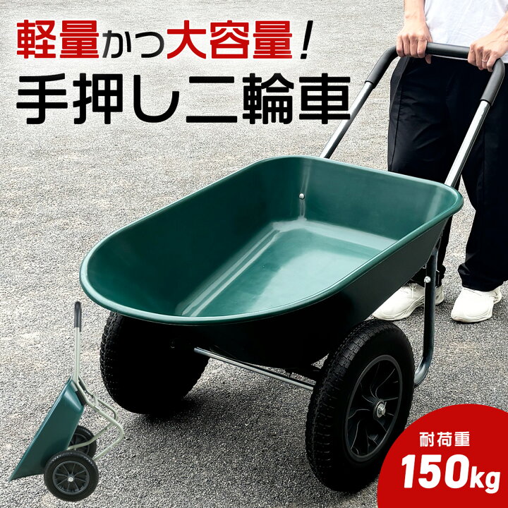 楽天市場】二輪車 ネコ ノーパンクタイヤ 耐荷重150kg 容量78L 一輪車 