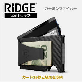 【国内正規品】[ザ リッジ] カーボンファイバー マネークリップ Carbon Fiber Money Clip ブラック the RIDGE スキミング防止ケース お札入れ 薄い財布 小銭入れなし カード収納 カードケース カード入れ スリムウォレット スキミング防止 おしゃれ