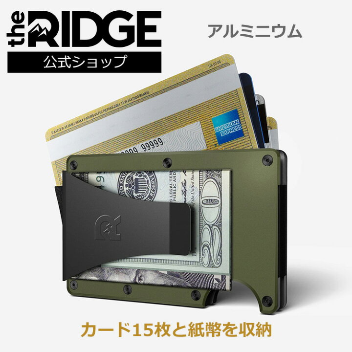 楽天市場】【国内正規品】[ザ リッジ] アルミニウム ODグリーン 