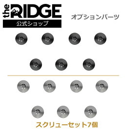 [ザ リッジ]オプションパーツ スクリューセット 7個　Replacement Screws (7screws)　the RIDGE ブラック/シルバー TRK14/TRK15