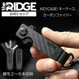 [ザ リッジ] カーボンファイバーキーケース the RIDGE Carbon Fiber Keycase メンズ 鍵 キーホルダー キーチェーン 鍵収納 コンパクト 軽い 軽量 おしゃれ ブラック 黒 モダン 贈り物 キーバー