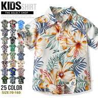 アロハシャツ キッズ 半袖シャツ 柄シャツ 男の子 女の子 総柄シャツ 花柄シャツ メンズ レディース カジ…