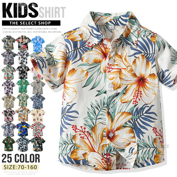 アロハシャツ キッズ 半袖シャツ 柄シャツ 男の子 女の子 総柄シャツ 花柄シャツ メンズ レディース カジュアルシャツ 子供服 親子ペア 親子コーデ 子ども こども 夏服 リゾート アロハ柄 ジュニア ハワイ風 ビーチ 幼児服 旅行 総柄 70-160cm S-3XL