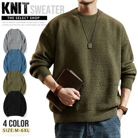 【送料無料】ニットセーター メンズ クルーネック ニット セーター メンズセーター 長袖 セーター ニットソー 丸首 無地 大きいサイズ メンズセーター トップス シンプル 秋 厚手 冬 秋服 冬服 メンズファッション キレイめ