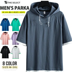 パーカー メンズ 半袖 パーカー 綿100％ 夏パーカー レディース トップス フーディー 無地パーカー サマー パーカー メンズパーカー 重ね着風 メンズ服 プルオーバーパーカー スポーツ フード付き 運動着 シンプル 夏 夏服 半袖Tシャツ ユニセックス 文化祭 運動会 ダンス