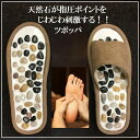 健康スリッパ 足つぼサンダル オフィス 健康サンダル 足つぼ スリッパ マッサージスリッパ 天然石サンダル 室内 レディース メンズ 足裏 マッサージ 指圧