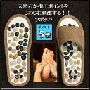 【ポイント5倍★更にお得なクーポン】 足つぼスリッパ 健康スリッパ 健康サンダル 室内 天然石サンダル 天然石スリッパ 足つぼ サンダル マッサージスリッパ レディース メンズ 足裏 マッサージ 指圧 オフィス