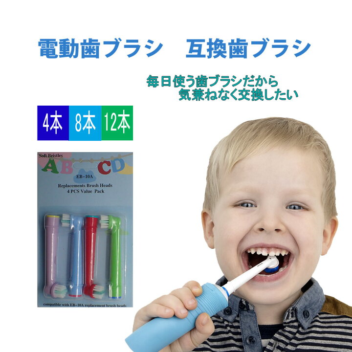 楽天市場】電動歯ブラシ 子供 替えブラシ 互換用 ブラウン オーラルB 