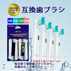 電動歯ブラシ ブラウン オーラルb 替えブラシ BRAUN Oral-B 互換性 SB17A 非純正品 4本入り お試し価格