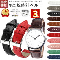 【ポイント3倍 マラソン限定 】 腕時計 ベルト・バンド 時計ベルト 牛革 クロコ型押し 革ベルト レディー…