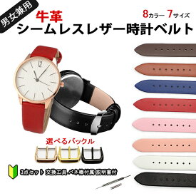腕時計ベルト 牛革 無地 シームレス スムース レザーバンド 12mm 14mm 16mm 18mm 20mm 22mm 24mm 交換用ベルト 腕時計 レザー 革ベルト 時計ベルト レディース メンズ バンド交換 時計ベルト交換 女性用 男性用