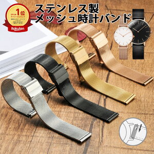 腕時計 ベルト 交換 スマートウォッチ ステンレス メッシュ レディース メンズ 10mm 12mm 14mm 16mm
