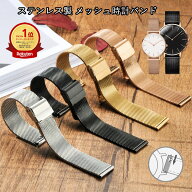 【ポイント最大6倍 ポイントバック祭】スマートウォッチ 腕時計 ベルト 交換 ステンレス メッシュ レディ…