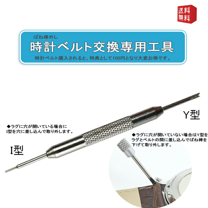 楽天市場 時計ベルト 交換工具 バネ棒はずし 調整工具 時計ベルト購入で100円になります The Shop Gp