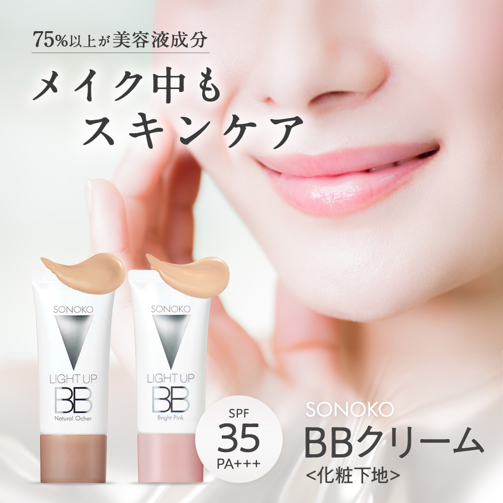 楽天市場】SONOKO BBクリーム 日本製 美容液 成分配合 日焼け止め