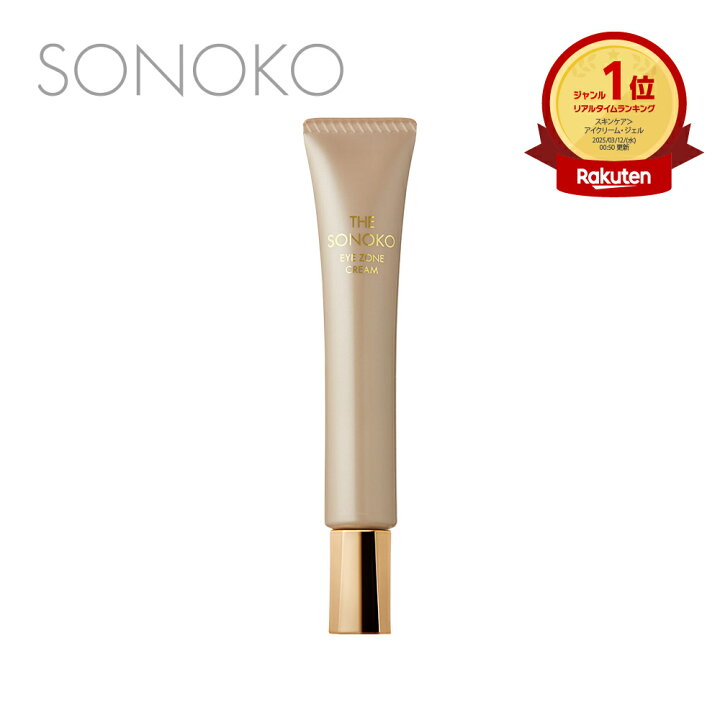 楽天市場】SONOKO ザ・ソノコ アイゾーンクリーム 20g 医薬部外品 【目 