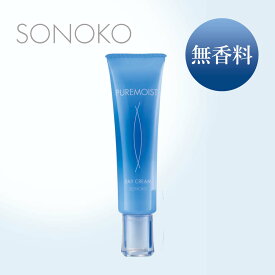 [ 定期便 ] SONOKO ピュアモイスト デイクリームR 30g 無添加 保湿クリーム 乳液 クリーム スキンケア 乾燥肌 敏感肌 日中用クリーム 高保湿力