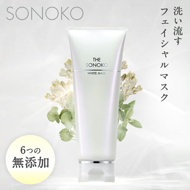 楽天市場】SONOKO ザ ソノコ ホワイトマスク 90g フェイシャルマスク  