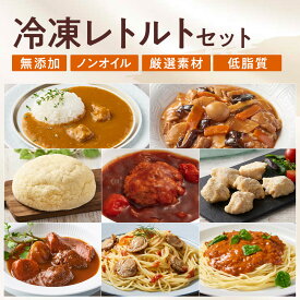 SONOKO 低脂質 冷凍&レトルト総菜セット 無添加 ノンオイル 冷凍総菜 詰め合わせ 洋風 簡単調理 おかず レトルト 子供 冷凍食品 老舗 高級 保存食 湯煎 肉惣菜 備蓄 ストック 常備食 冷凍 惣菜 健康 長期保存 送料無料 ギフト ソノコ