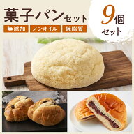 SONOKO 低脂質 菓子パンセット 無添加 詰め合わせ 送料無料 菓子パン 朝食 メロンパン あんパン パンセッ…