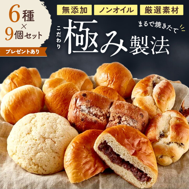 楽天市場】冷凍パン バラエティパンセット 9個入り 無添加 冷凍 