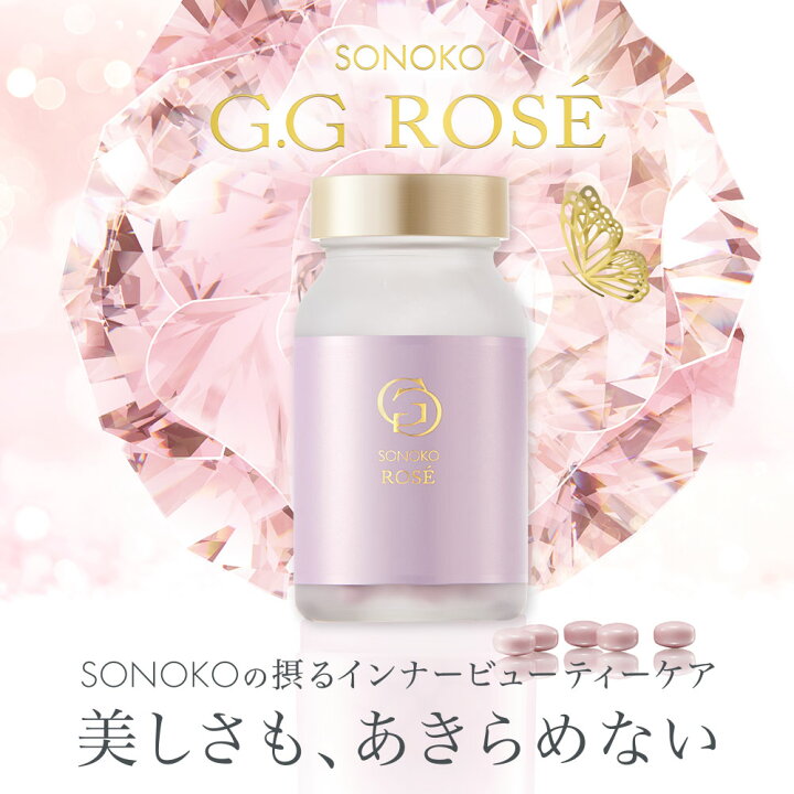 楽天市場】SONOKO GGロゼ 150粒 30日分 サプリメント 美容 スキンケア 