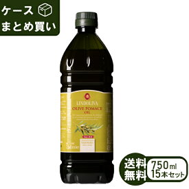 《1本あたり800円》ポマス オリーブオイル 1ケース 15本セット スペイン産 7500ml×15本 LINDOLIVA オリーブオイル 食用オイル まとめ買い