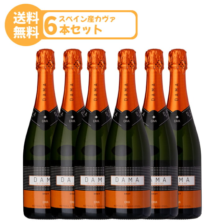 楽天市場】《送料無料》カヴァ スパークリングワイン 6本セット 
