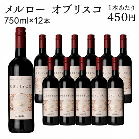 メルロー 赤ワイン セット 12本 750ml スペイン オブリスコ wine ヴィン わいん お酒 酒 辛口 ホットワイン アルコール ホームパーティー 家飲み コスパ 送料無料 OBLISCO MERLOT 銘柄 宅飲み THE VINTAGE
