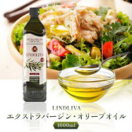 Z【クーポン利用で最大900円OFF！】LINDLIVA エクストラバージン・オリーブオイル 1000ml×15本 1l 15本 …