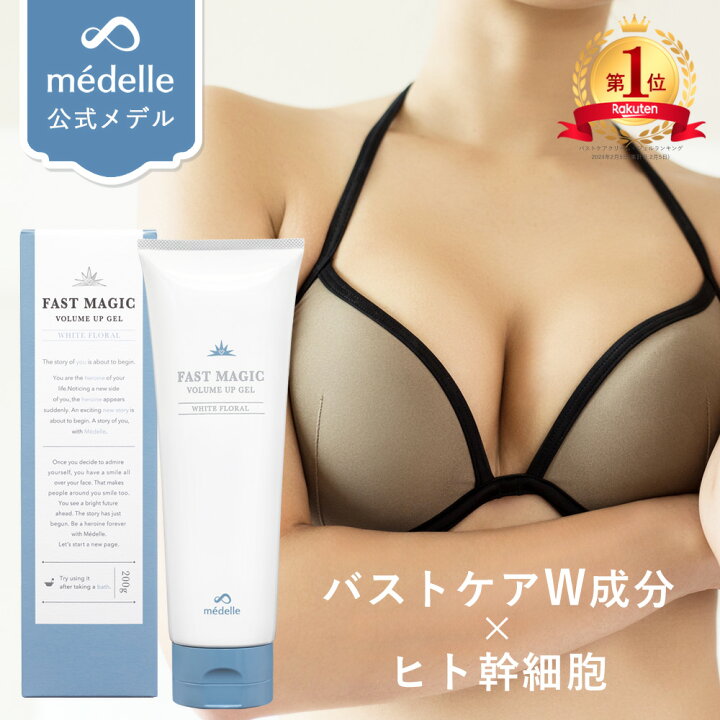 楽天市場】【2個購入で＋1個無料】メデル ファストマジック ボリューム 