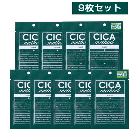 【最大11%OFFクーポン配布中】【9枚セット】cica シカ マスク フェイスパック 日本製 cicaマスク コスメ ツボクサ シートマスク パック デイリーマスク メンズ 女性 人気 美容液 乾燥肌 化粧品 肌荒れ スキン メソッドクリーム CICA コジット シカ メソッドマスク