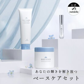 【24H限定★10%OFFクーポン！5/10 23:59迄】メデルコレクション 3点セット バストクリーム まつ毛美容液 ボディスクラブ ファストマジック デ メデル ボディスクラブ
