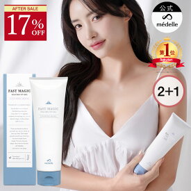 【17%OFFセール！6/15迄】【2個購入で＋1個】バスト 女子力 アップ おすすめ バスト クリーム バストクリーム バスト ケア バストケア クリーム フェムテック 美乳 バストケアクリーム ヒト幹細胞 メデル ファストマジック ボリュームアップジェル