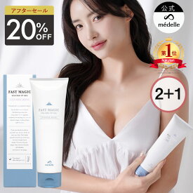 【15日限定★10%OFFクーポン】【2個購入で＋1個】バスト 女子力 アップ おすすめ バスト クリーム バストクリーム バスト ケア バストケア クリーム フェムテック 美乳 バストケアクリーム ヒト幹細胞 メデル ファストマジック ボリュームアップジェル