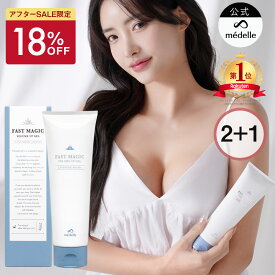 【18%OFFセール！3/16 9:59迄】【2個購入で＋1個】バスト 女子力 アップ おすすめ バスト クリーム バストクリーム バスト ケア バストケア クリーム フェムテック 美乳 バストケアクリーム ヒト幹細胞 メデル ファストマジック ボリュームアップジェル