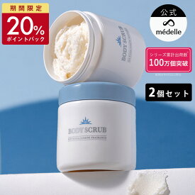 【20％ポイントバック】【2個セット】メデル 薬用 ボディスクラブ 400g 医薬部外品 おしり ニキビ お尻 黒ずみ お尻 角質 ケア ぶつぶつ 石鹸 お尻 スクラブ ヒップ お尻ニキビ ブツブツ おしりケア ボディソープ メデルボディスクラブ