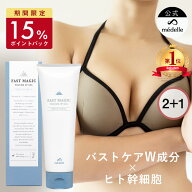 【7/18限定！2点購入で10%OFFクーポン】バストクリーム バスト 女子力 アップ クリーム バストケアクリー…