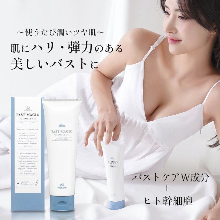 楽天市場】【2個購入で＋1個無料】メデル ファストマジック ボリューム 