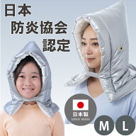 防災頭巾 大人用 子供用 アルミ 防災ずきん 日本防炎協会認定 日本製 防災グッズ 小学生 幼児 防空頭巾 …