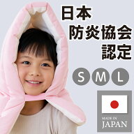 防災頭巾 小学生 幼児 大人 防災ずきん 洗える 座布団 日本防炎協会認定 日本製 キッズ ジュニア 子供用 …