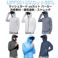 UVパーカー 軽量 ワークマン uvカットパーカー UPF50+ メンズ 長袖 トップス 冷感 涼しい UV ラッシュガ…