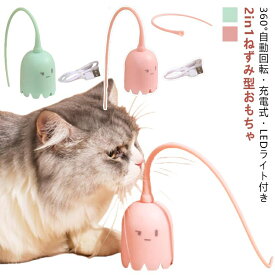 ねこ おもちゃ 猫 ねずみ 可愛い ライト付き 光る 光 マウス玩具 led 電動 自動 ストレス解消 2in1 電動ネズミ 電動ねずみ 猫じゃらし 玩具 キャットおもちゃ 電動おもちゃ オモチャ 動き 運動不足 一人遊び 猫用おもちゃ ウィキッドマウス ロボットネズミ USB充電式