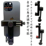 カメラマウント クリップ カメラ用 スマホホルダー アクセサリーシュー付き 一眼レフ 多機種対応 ビデオ…