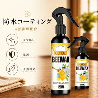 フローリングワックス 蜜蝋ワックススプレー 天然成分 無害 床 家具 革ソファ 艶出し 保護 撥水コーティ…