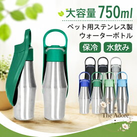 ウォーターボトル ペット用 750ml ステンレス製 広口タイプ ワンタッチ給水ボトル ロック機能付き 水漏れ防止パッキン 片手で使える犬用水筒 散歩・外出・避難時の水分補給に対応 グリーン・ブルー・グレー・ダークグリーン・ダークブルー・ブラック系カラー