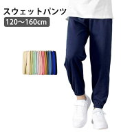 ジャージパンツ キッズ ジュニア 男の子 女の子 120cm 130cm 140cm 150cm 160cm 綿 ストレッチ 裾リブ ゴ…