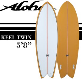 【期間限定！大特価】ALOHAサーフボード KEEL TWIN 5'8" キールツイン 小波用 イエロー PU素材 PVCPストリンガー 限定 2022年 ツインフィン オフィシャル正規店