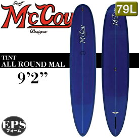 【2023年新入荷！特別価格】MCCOYサーフボード ALL ROUND MAL 9'2" オールラウンドマル 小波用 軽量XF素材 限定 シングルフィン ブルー 2023年 オフィシャル正規店